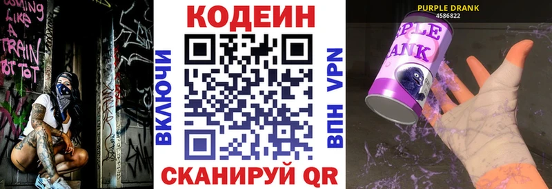 Codein напиток Lean (лин)  Льгов 